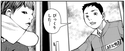 びっくりした…