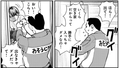 ほら！出て！