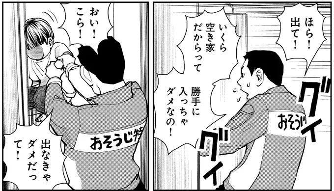 ほら！出て！