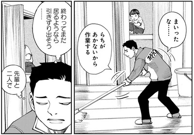 まいったな…
