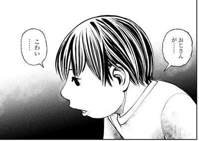 こわい…