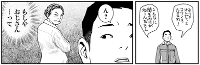おじさん…って