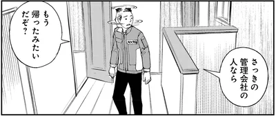 もう帰ったみたいだぞ？