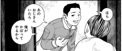 俺がかばってやるから