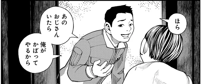 俺がかばってやるから