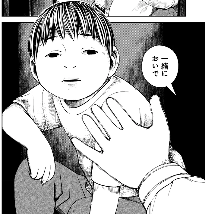 一緒においで