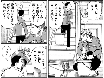 誰と話してんの？