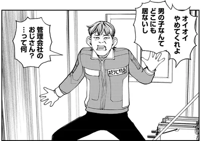 オイオイやめてくれよ