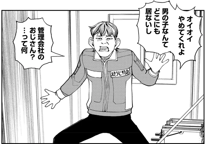 オイオイやめてくれよ