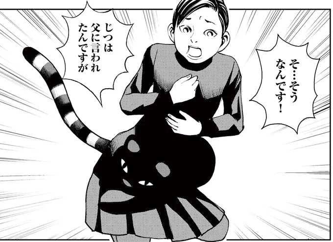 父に言われたんですが