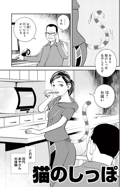 猫のしっぽ生やしてんぞ