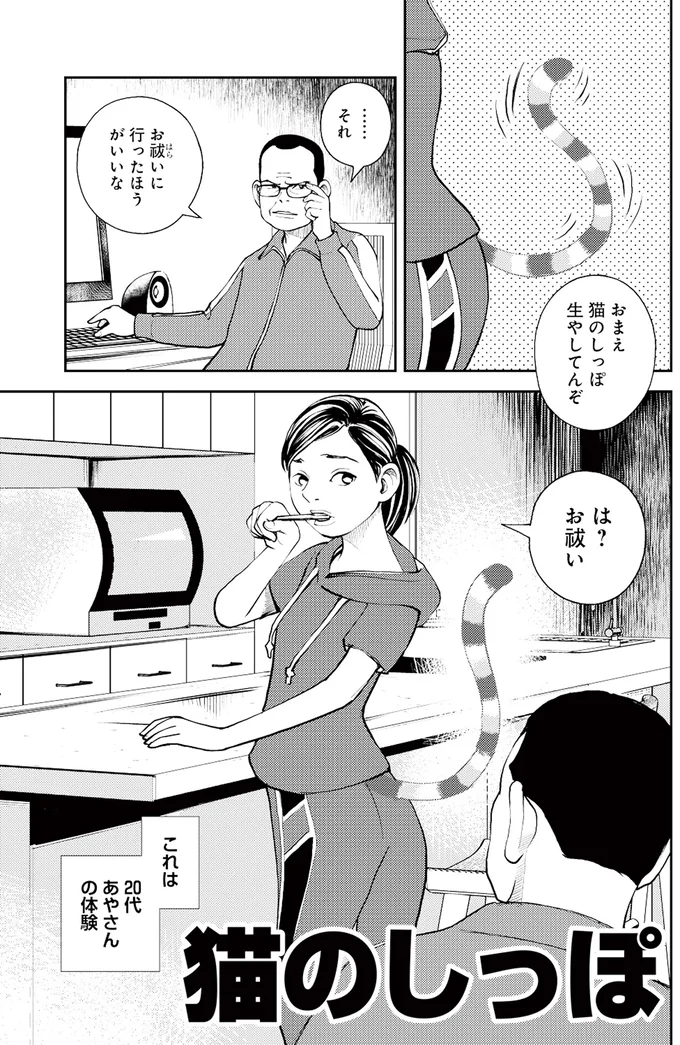 猫のしっぽ生やしてんぞ