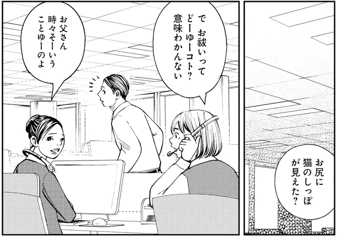 お尻に猫のしっぽが見えた？