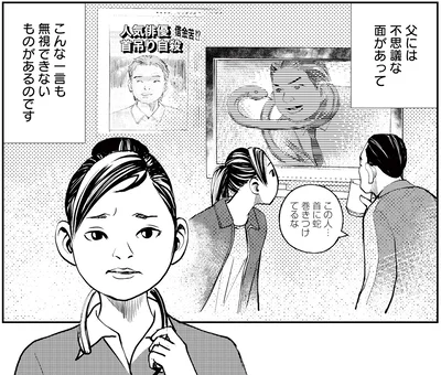 父には不思議な面があって