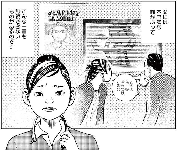 父には不思議な面があって