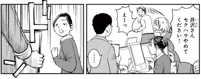セクハラやめてください！