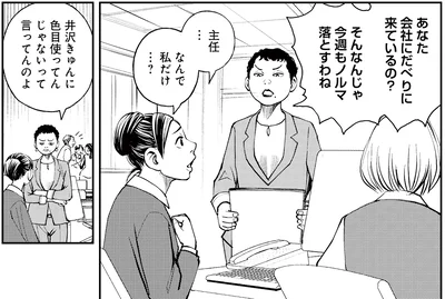 なんで私だけ…？
