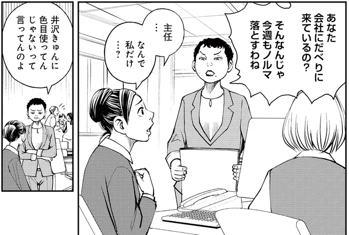 なんで私だけ…？