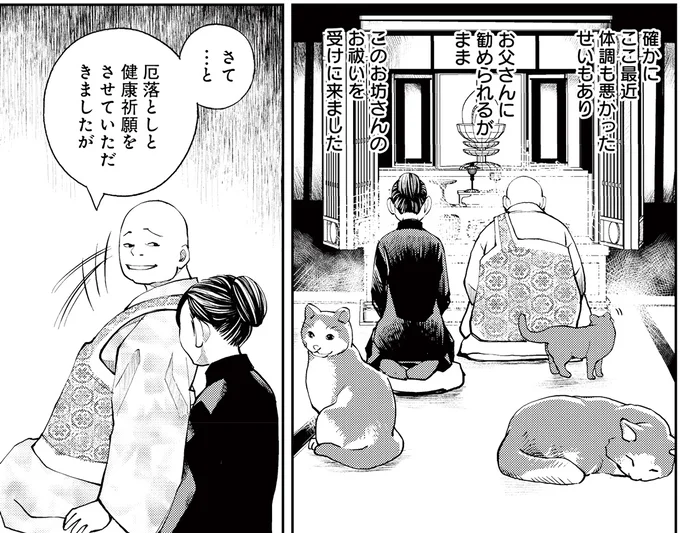 お祓いを受けに来ました