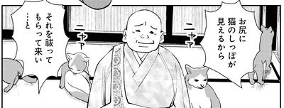 猫のしっぽが見えるから