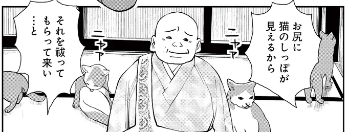 猫のしっぽが見えるから