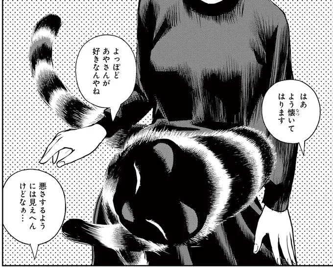 よう懐いてはります