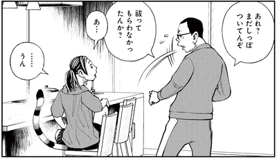 まだしっぽついてんぞ