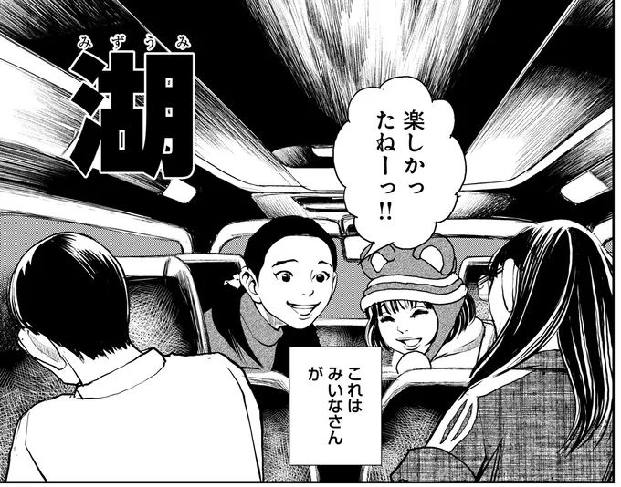 楽しかったねー