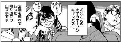 帰り道での出来事