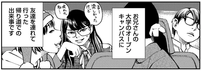 帰り道での出来事