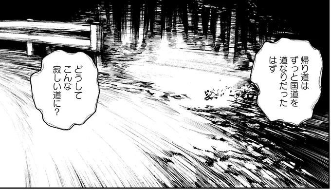 どうしてこんな寂しい道に？