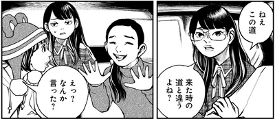来た時の道と違うよね？
