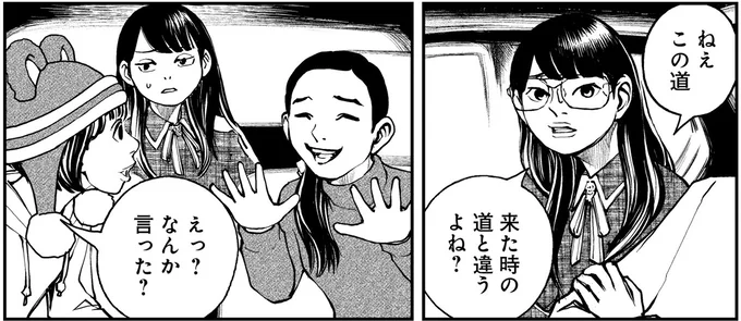 来た時の道と違うよね？