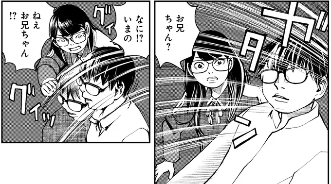 なに！？いまの