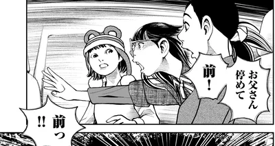 前っ！！