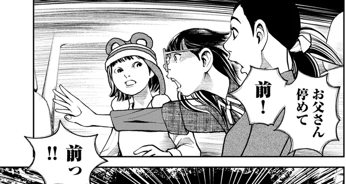 前っ！！
