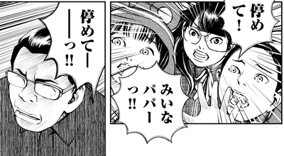 停めて！