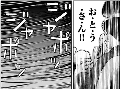 おとうさん！！