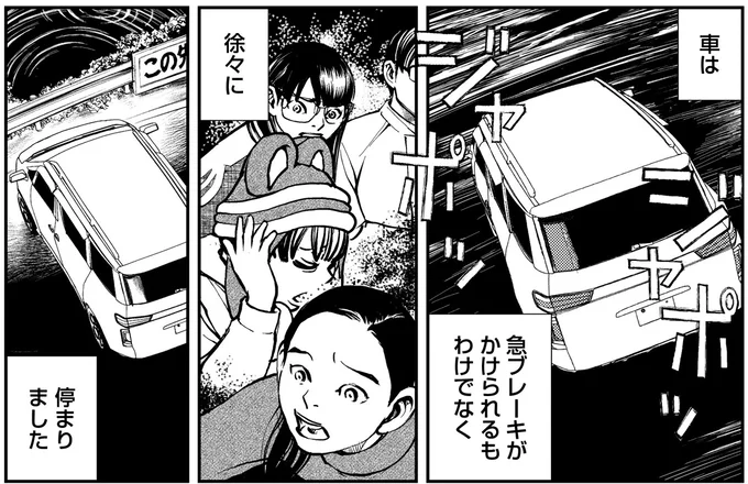 徐々に停まりました