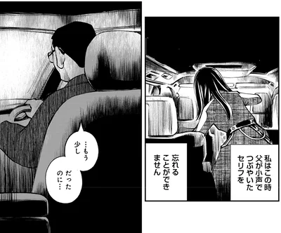 …もう少しだったのに