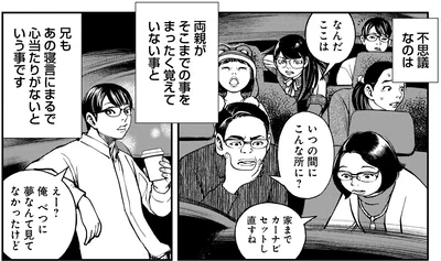 なんだここは