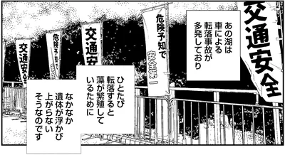 転落事故が多発しており