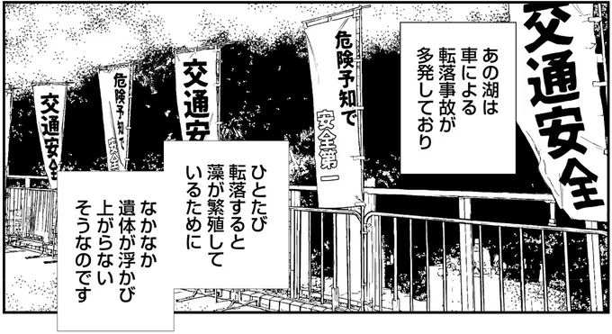 転落事故が多発しており