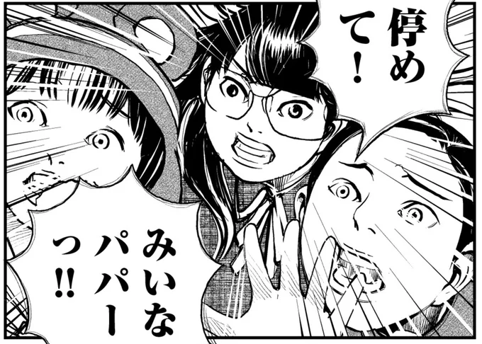 停めて!