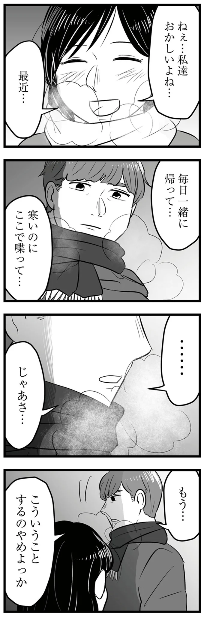 もう…　こういうことするのやめよっか