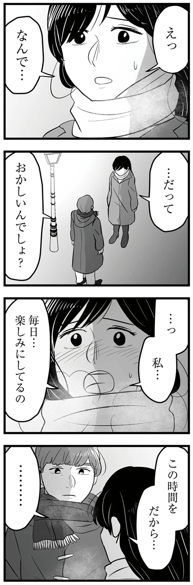 …だっておかしいんでしょ？