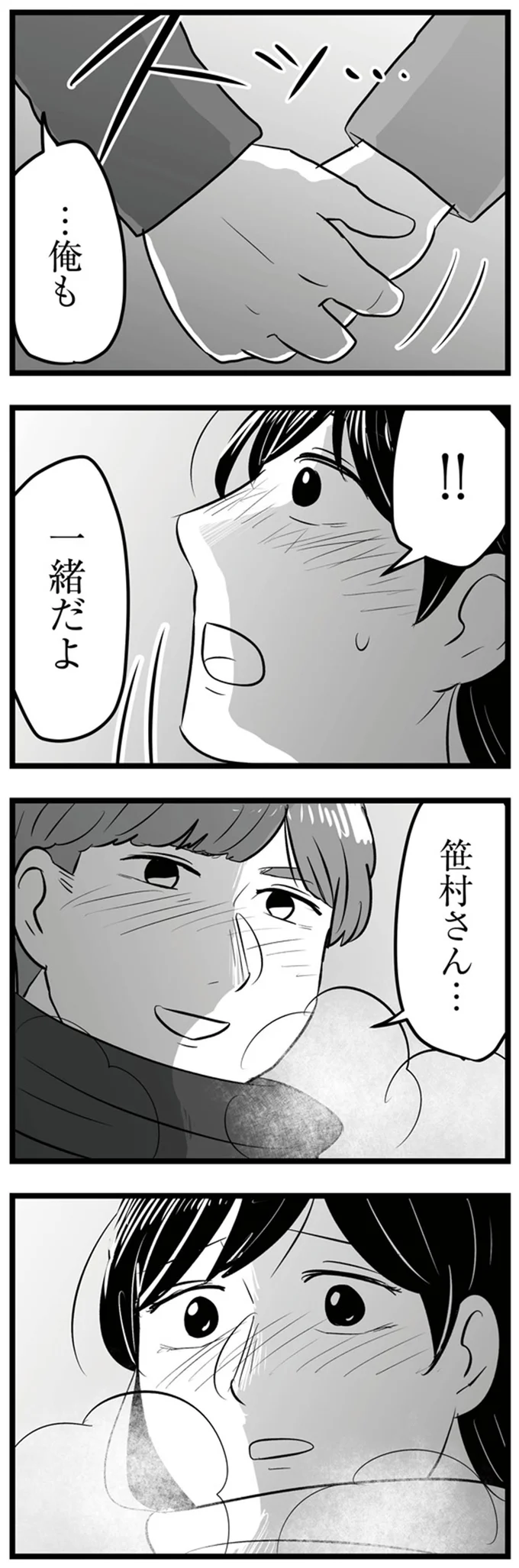 …俺も一緒だよ