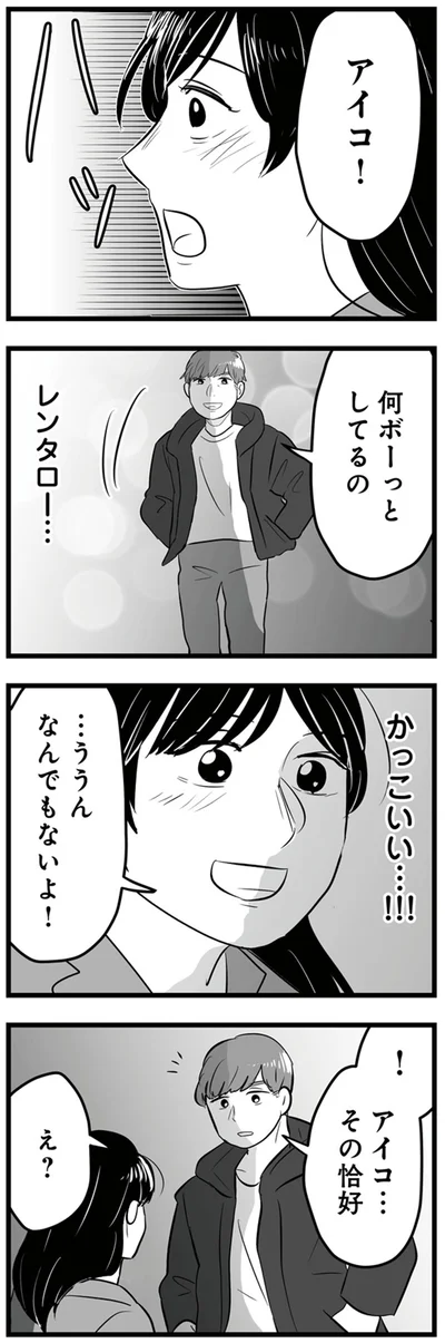 その格好