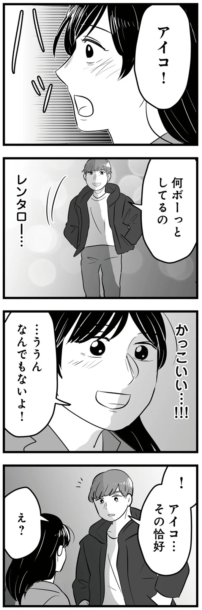 その格好