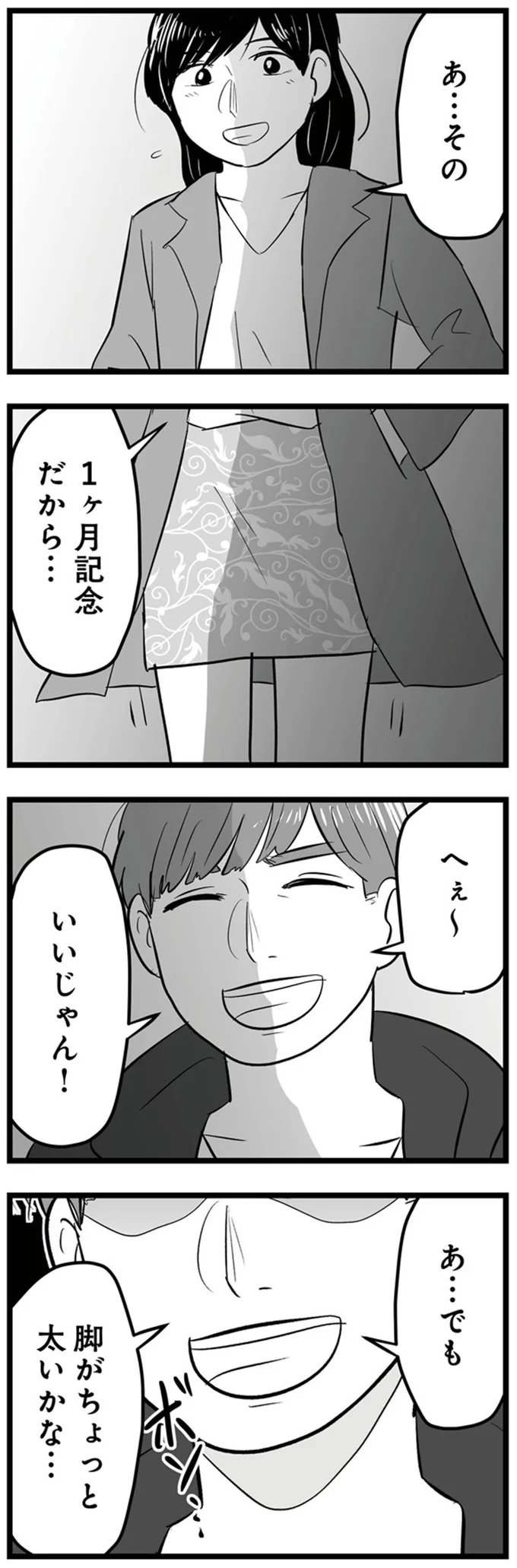 脚がちょっと太いかな…